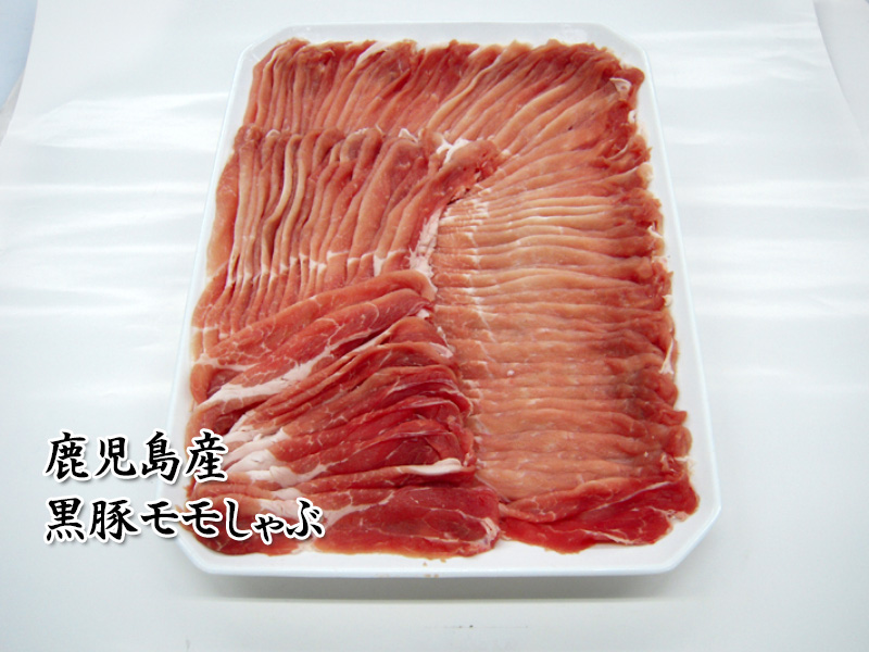 黒毛和牛しゃぶしゃぶ（モモ）