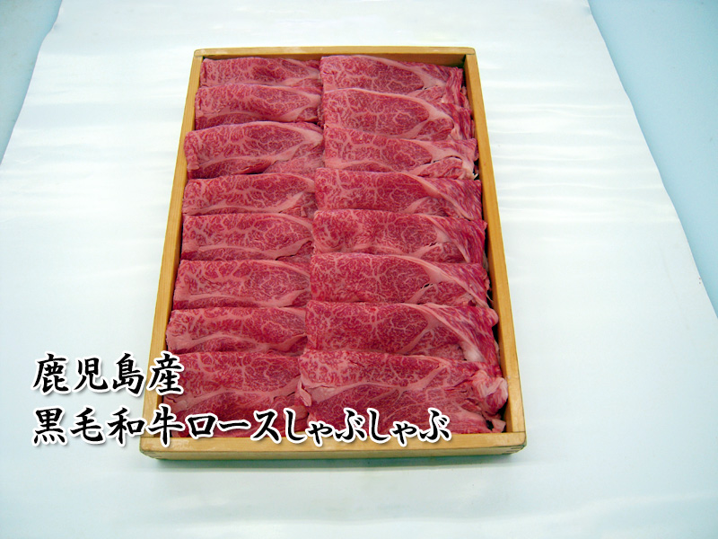 黒毛和牛ロースしゃぶしゃぶ