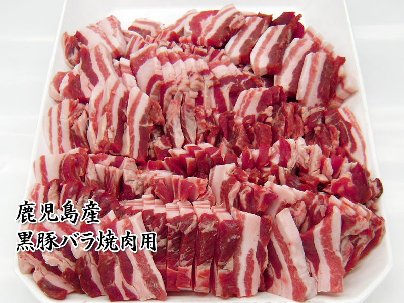 黒豚バラ焼肉